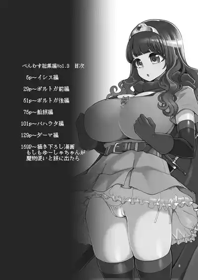 べんむす総集編vol3 3