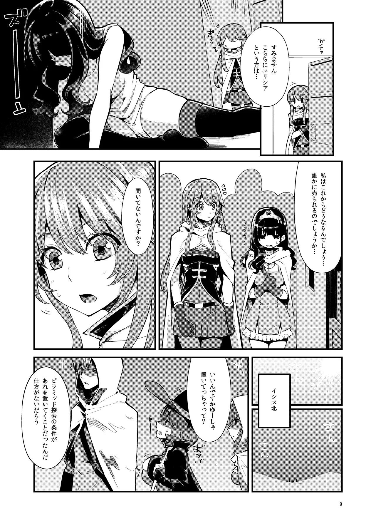 べんむす総集編vol3 - Page 9