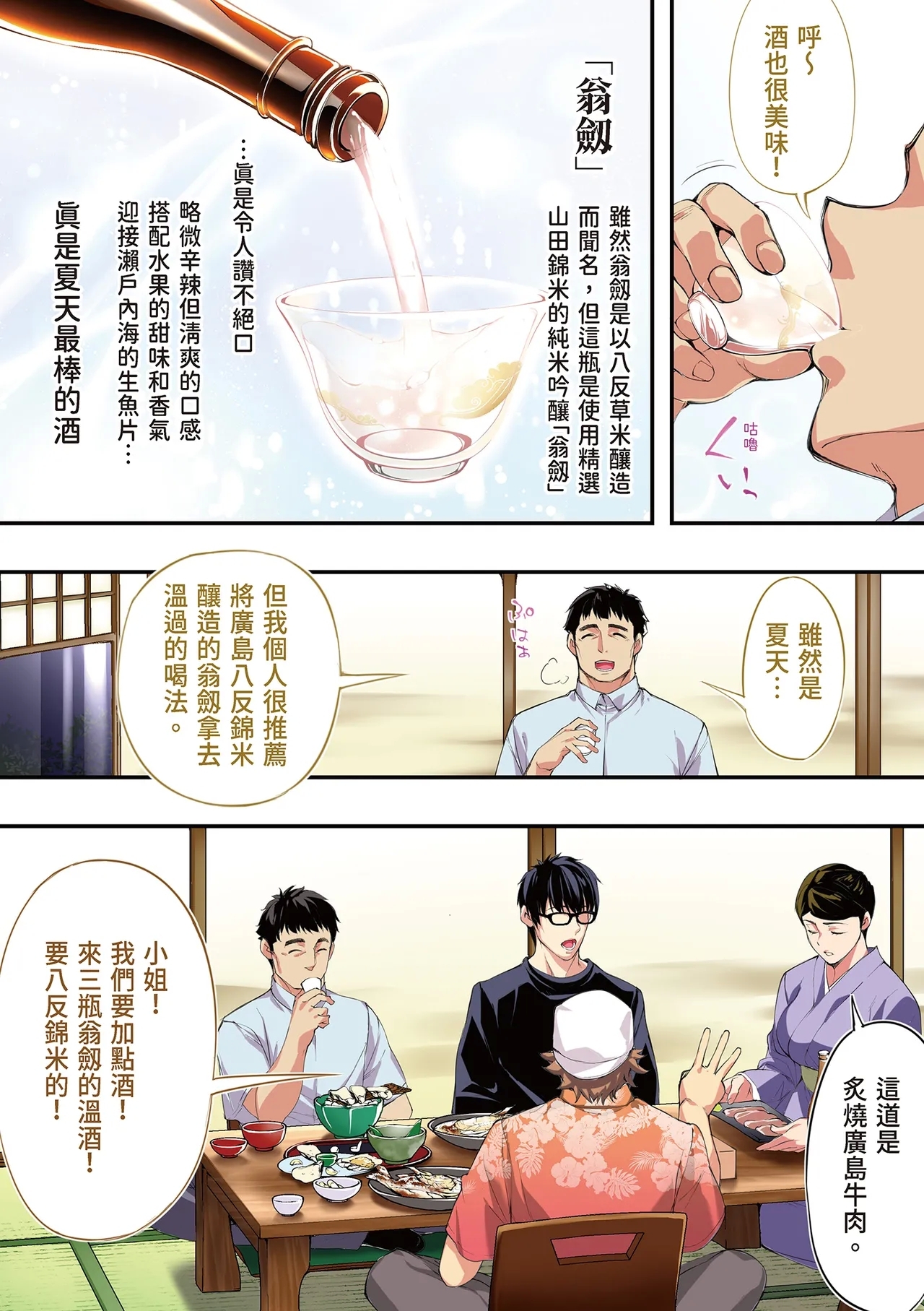 Panpan Travelers Hiroshima Shuudan Rape Ryokou Hen | 吃飯兼炒飯的旅者們 廣島集體●姦之旅篇 - Page 11