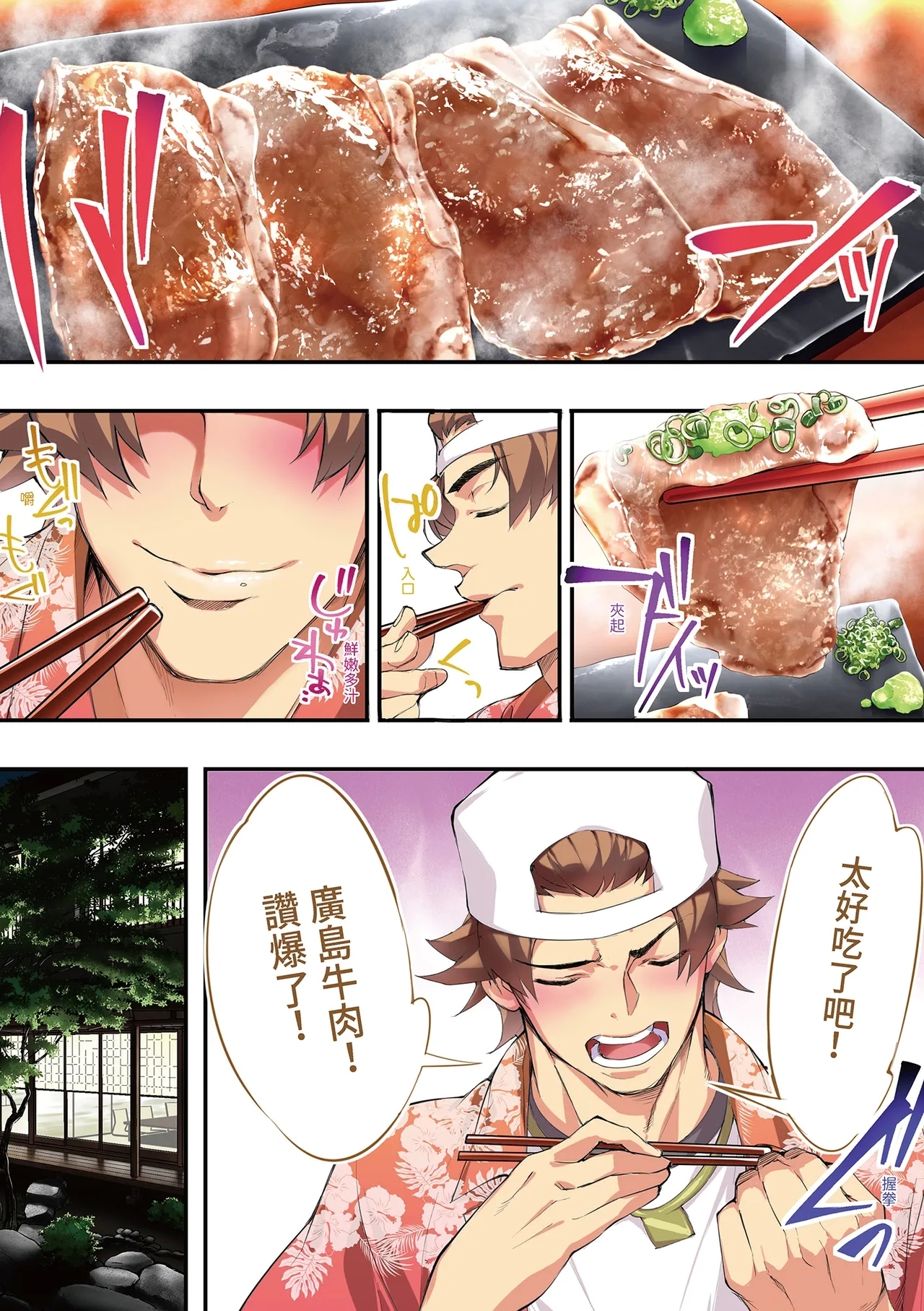 Panpan Travelers Hiroshima Shuudan Rape Ryokou Hen | 吃飯兼炒飯的旅者們 廣島集體●姦之旅篇 - Page 12
