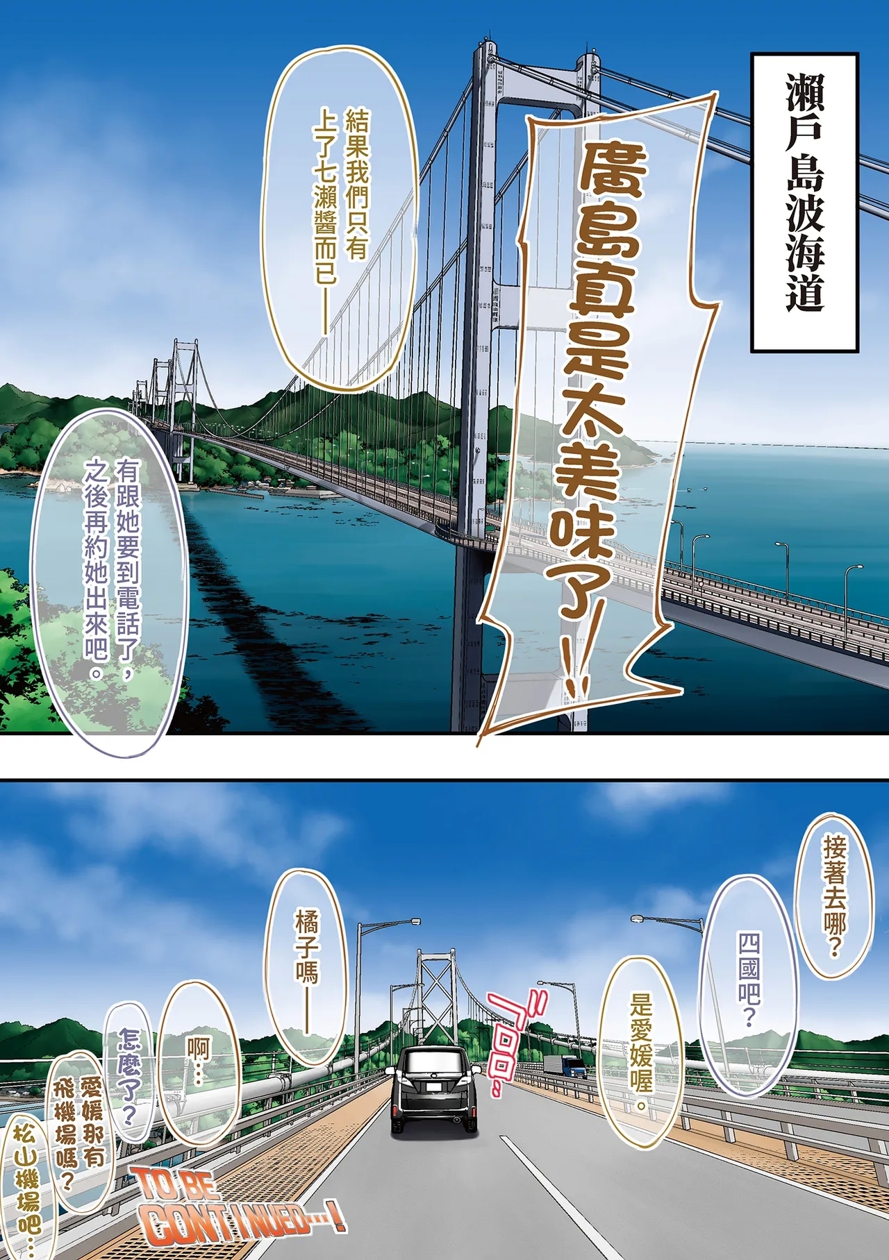 Panpan Travelers Hiroshima Shuudan Rape Ryokou Hen | 吃飯兼炒飯的旅者們 廣島集體●姦之旅篇 - Page 134