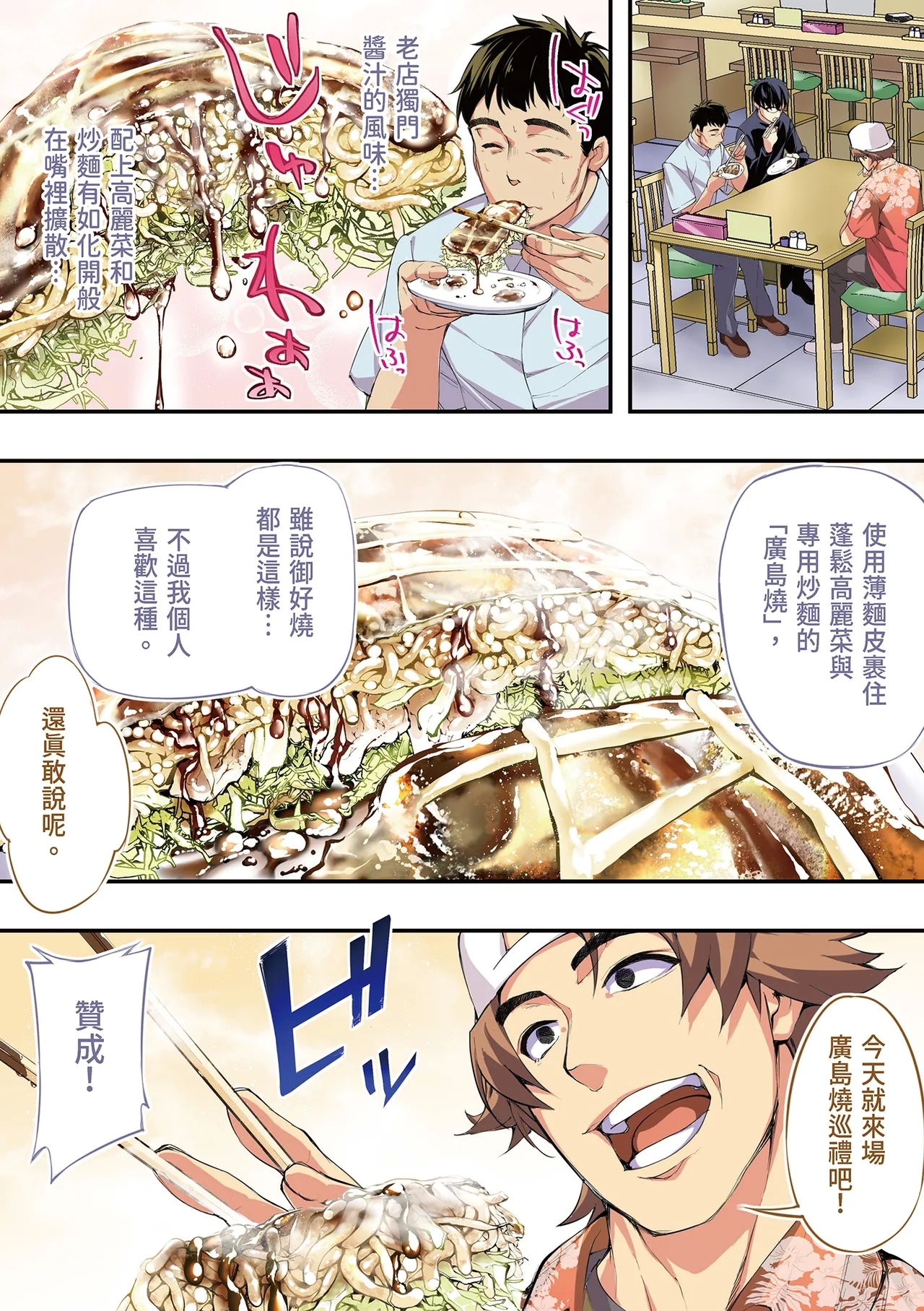 Panpan Travelers Hiroshima Shuudan Rape Ryokou Hen | 吃飯兼炒飯的旅者們 廣島集體●姦之旅篇 - Page 17