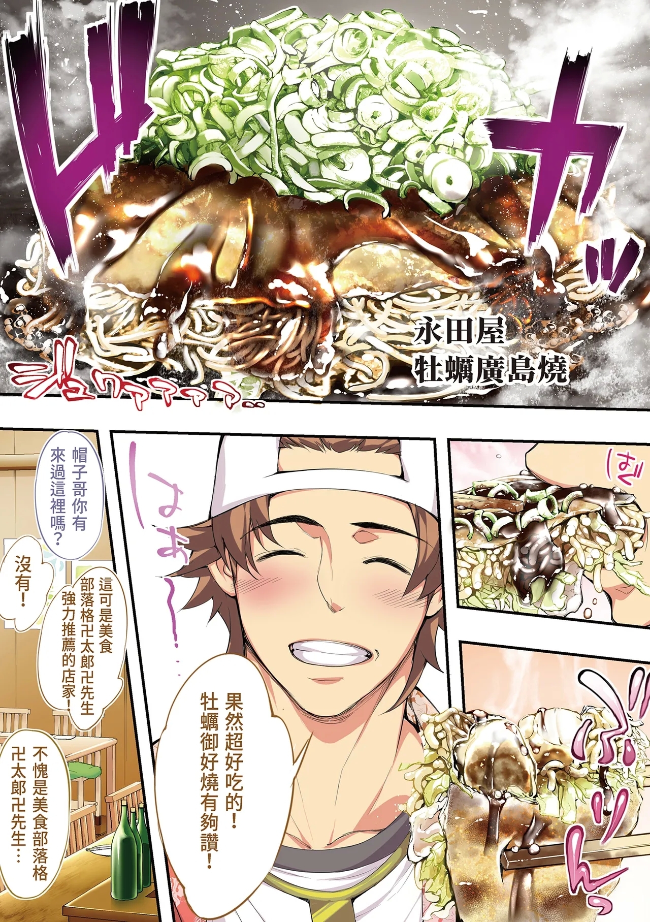 Panpan Travelers Hiroshima Shuudan Rape Ryokou Hen | 吃飯兼炒飯的旅者們 廣島集體●姦之旅篇 - Page 19