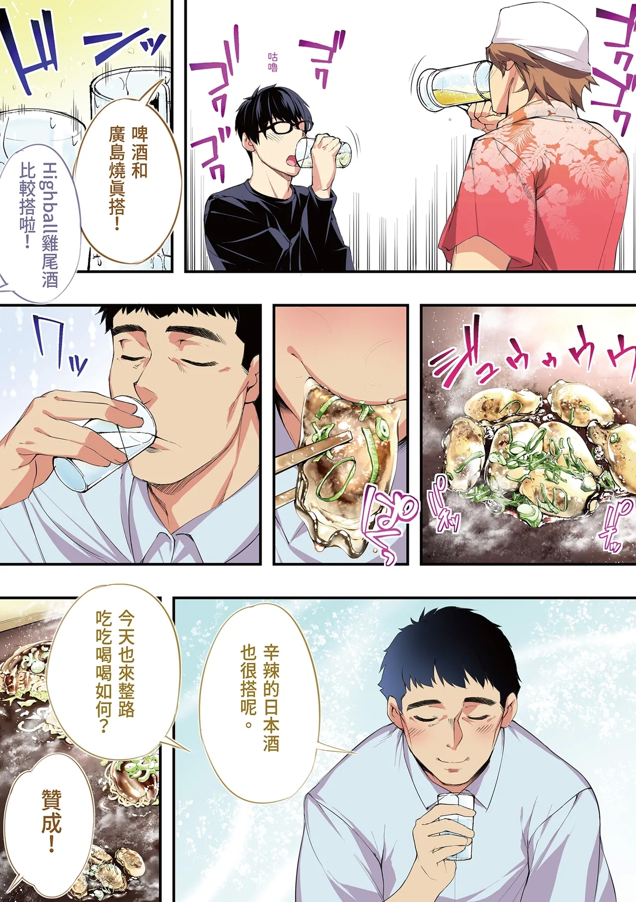 Panpan Travelers Hiroshima Shuudan Rape Ryokou Hen | 吃飯兼炒飯的旅者們 廣島集體●姦之旅篇 - Page 20