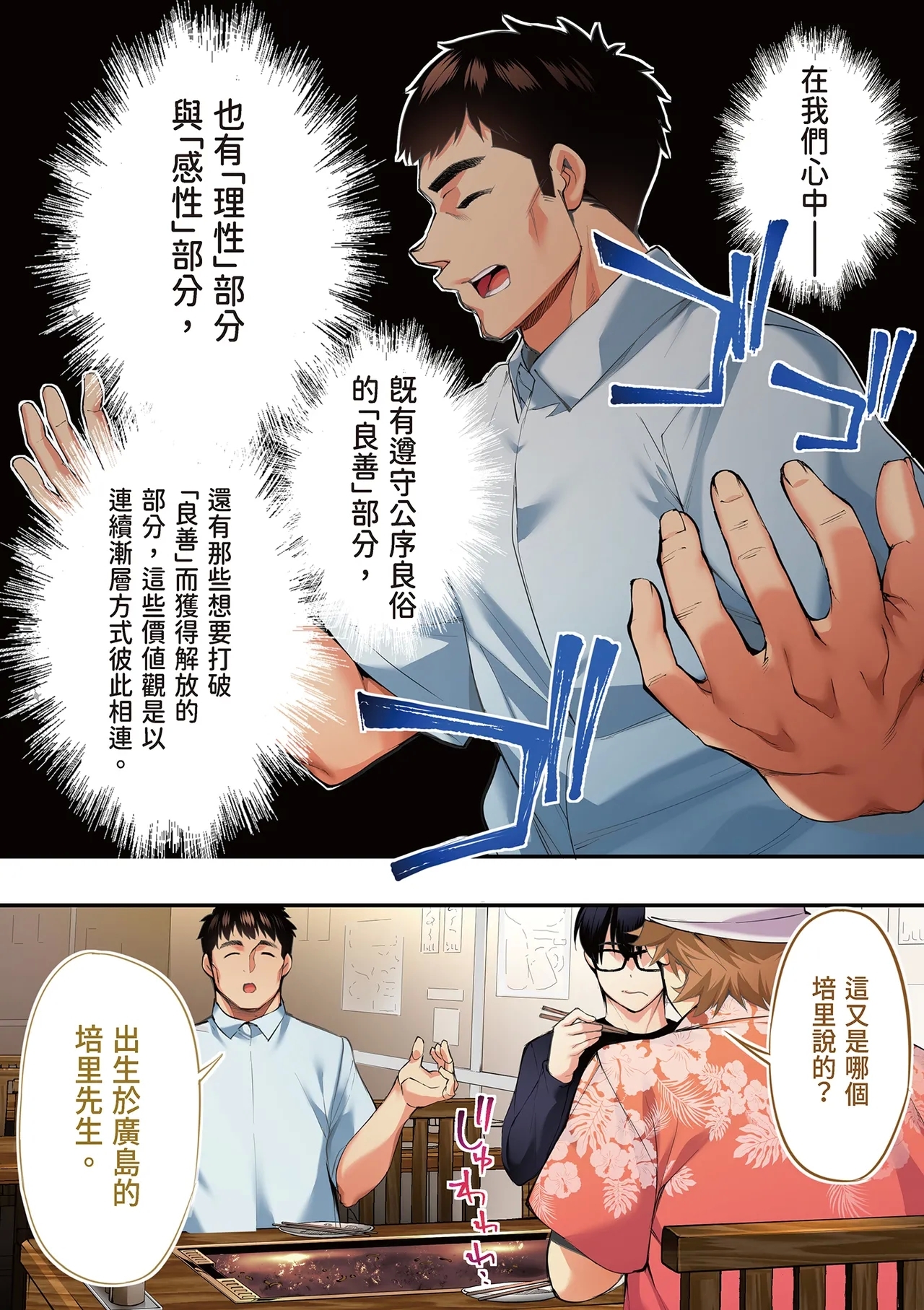 Panpan Travelers Hiroshima Shuudan Rape Ryokou Hen | 吃飯兼炒飯的旅者們 廣島集體●姦之旅篇 - Page 21