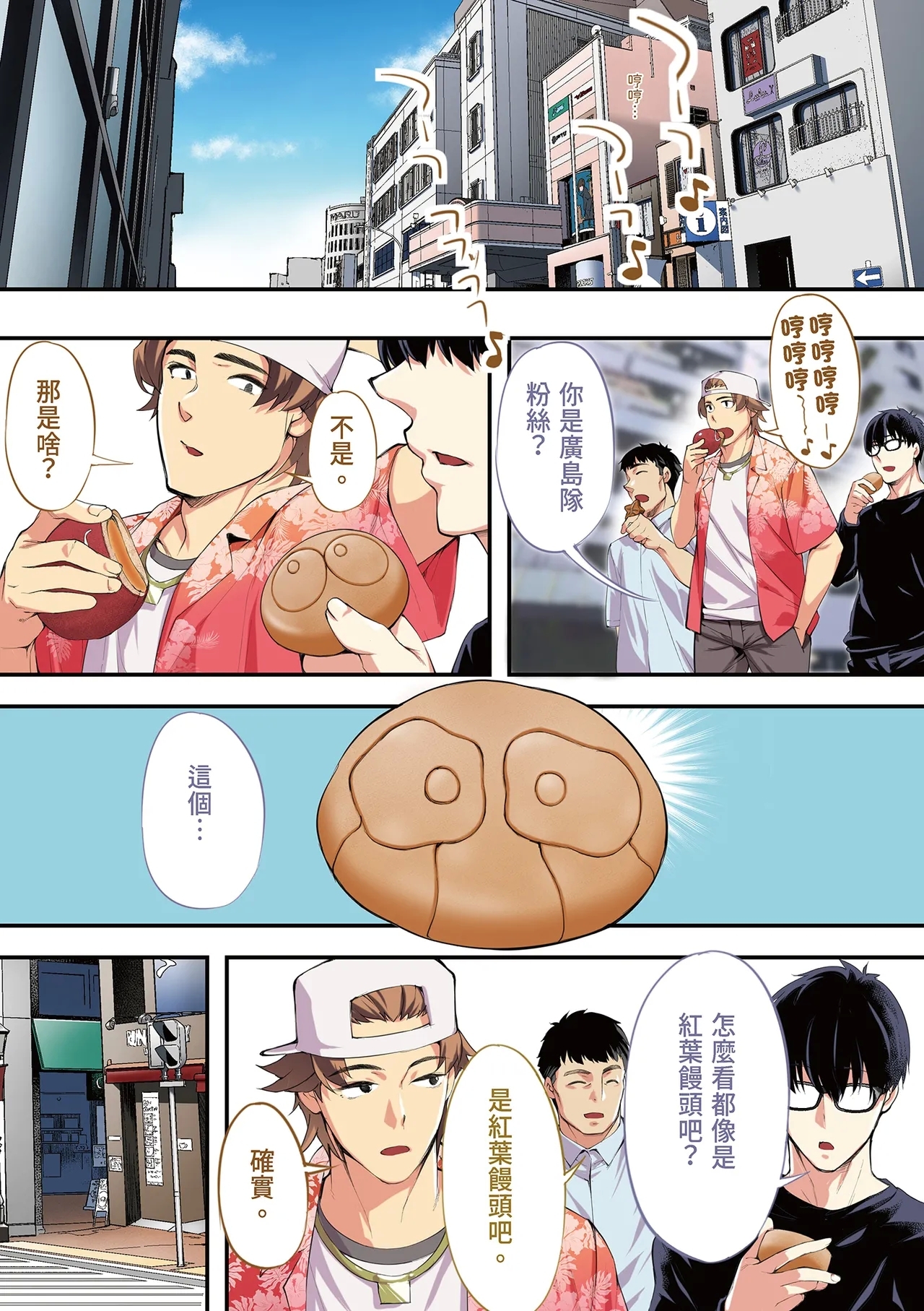 Panpan Travelers Hiroshima Shuudan Rape Ryokou Hen | 吃飯兼炒飯的旅者們 廣島集體●姦之旅篇 - Page 25