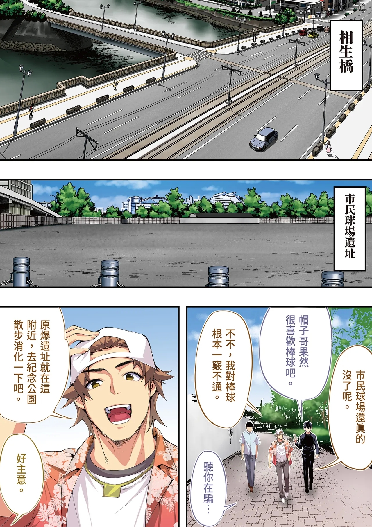 Panpan Travelers Hiroshima Shuudan Rape Ryokou Hen | 吃飯兼炒飯的旅者們 廣島集體●姦之旅篇 - Page 26