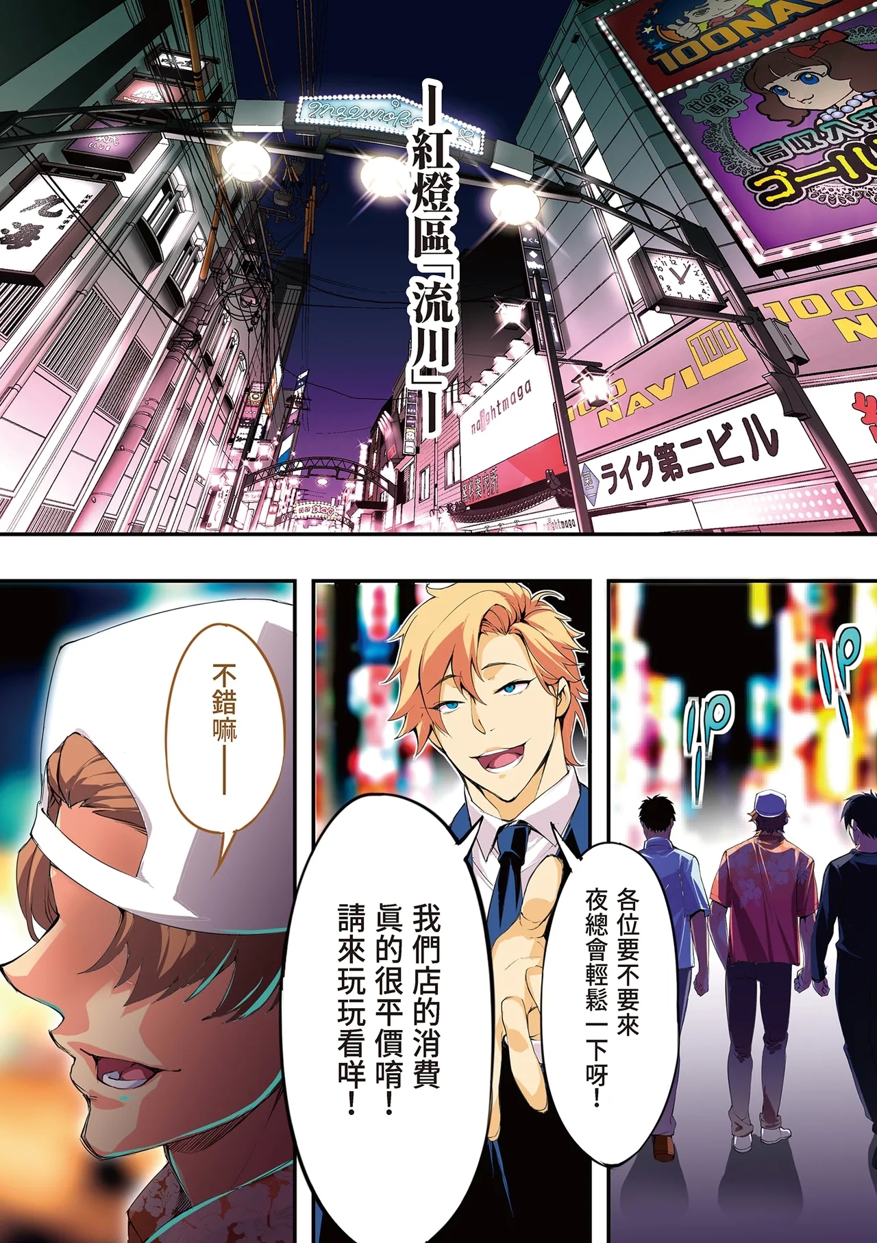 Panpan Travelers Hiroshima Shuudan Rape Ryokou Hen | 吃飯兼炒飯的旅者們 廣島集體●姦之旅篇 - Page 3