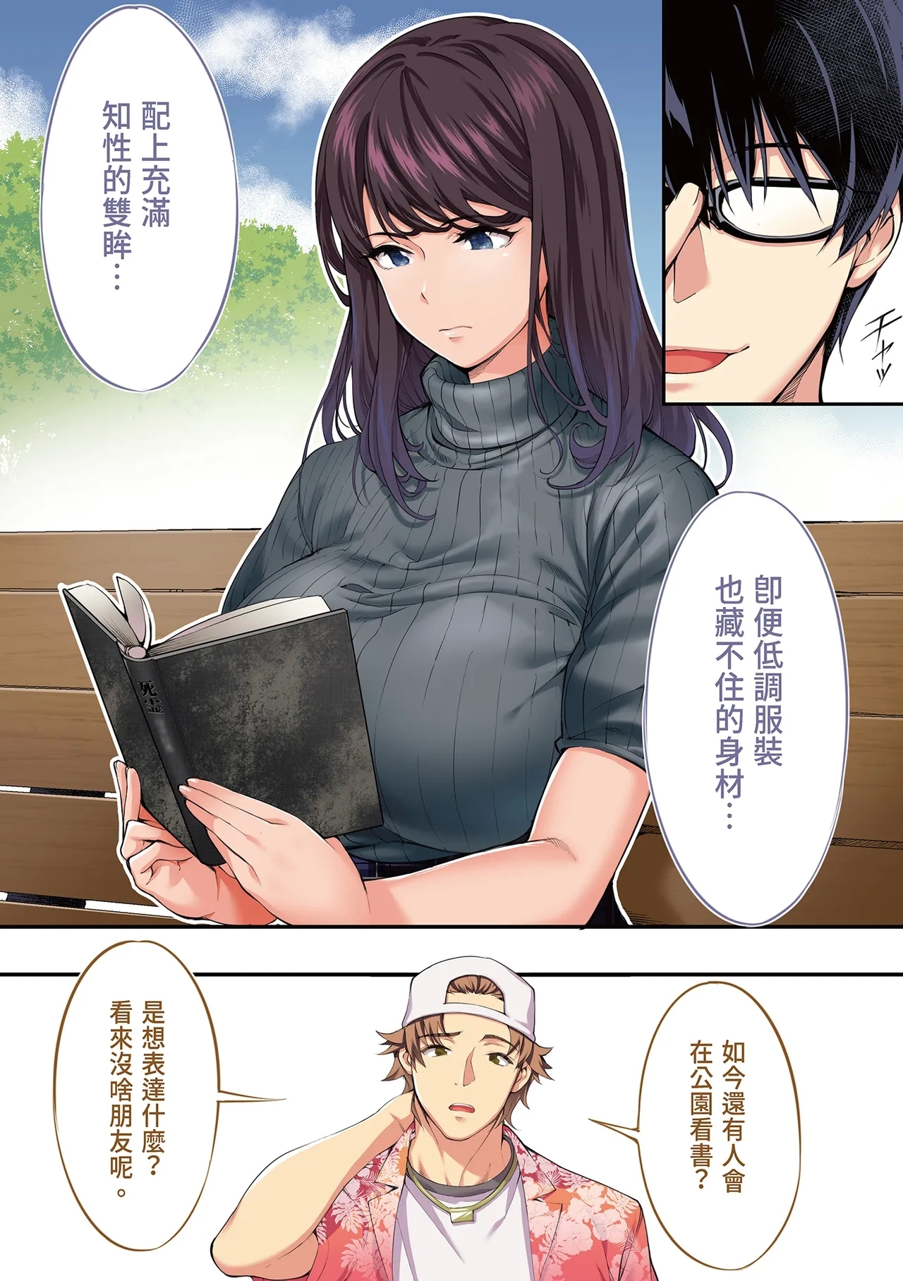 Panpan Travelers Hiroshima Shuudan Rape Ryokou Hen | 吃飯兼炒飯的旅者們 廣島集體●姦之旅篇 - Page 31