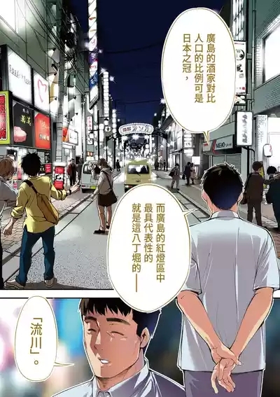 Panpan Travelers Hiroshima Shuudan Rape Ryokou Hen | 吃飯兼炒飯的旅者們 廣島集體●姦之旅篇 5