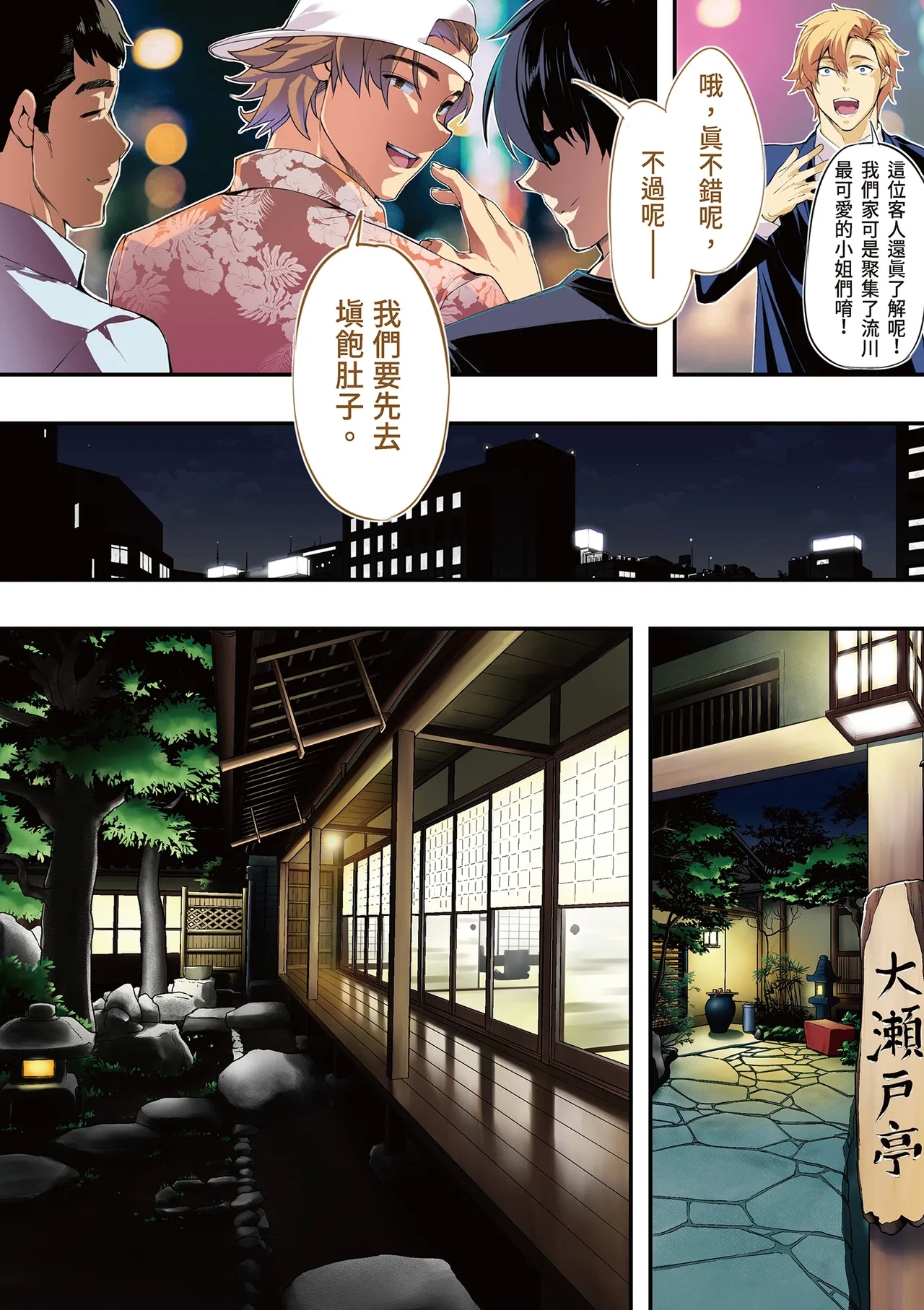 Panpan Travelers Hiroshima Shuudan Rape Ryokou Hen | 吃飯兼炒飯的旅者們 廣島集體●姦之旅篇 - Page 6