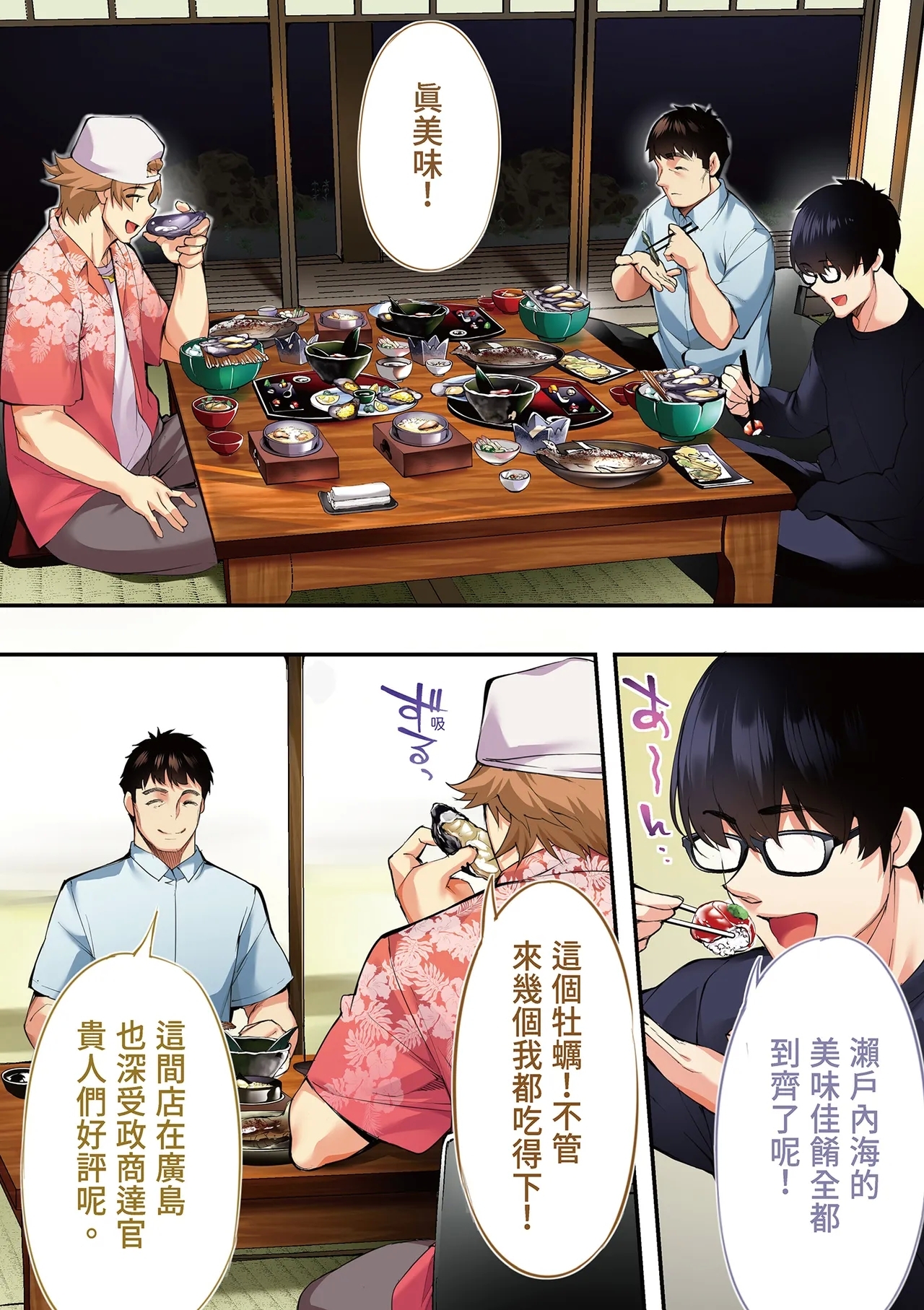 Panpan Travelers Hiroshima Shuudan Rape Ryokou Hen | 吃飯兼炒飯的旅者們 廣島集體●姦之旅篇 - Page 9