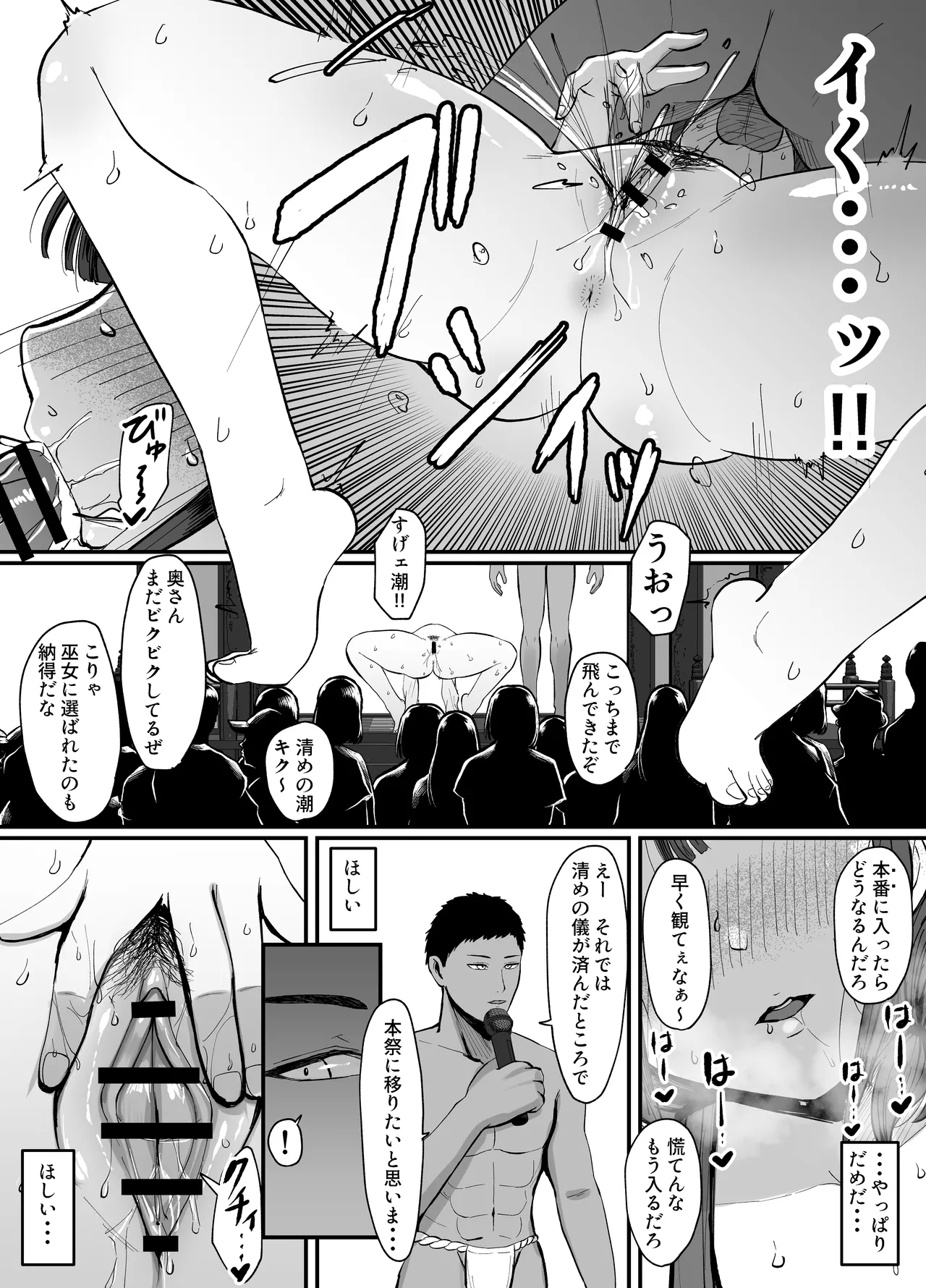 流されやすい人妻が因習村で巫女に祭り上げられちんぽ堕ちする話3 - Page 13