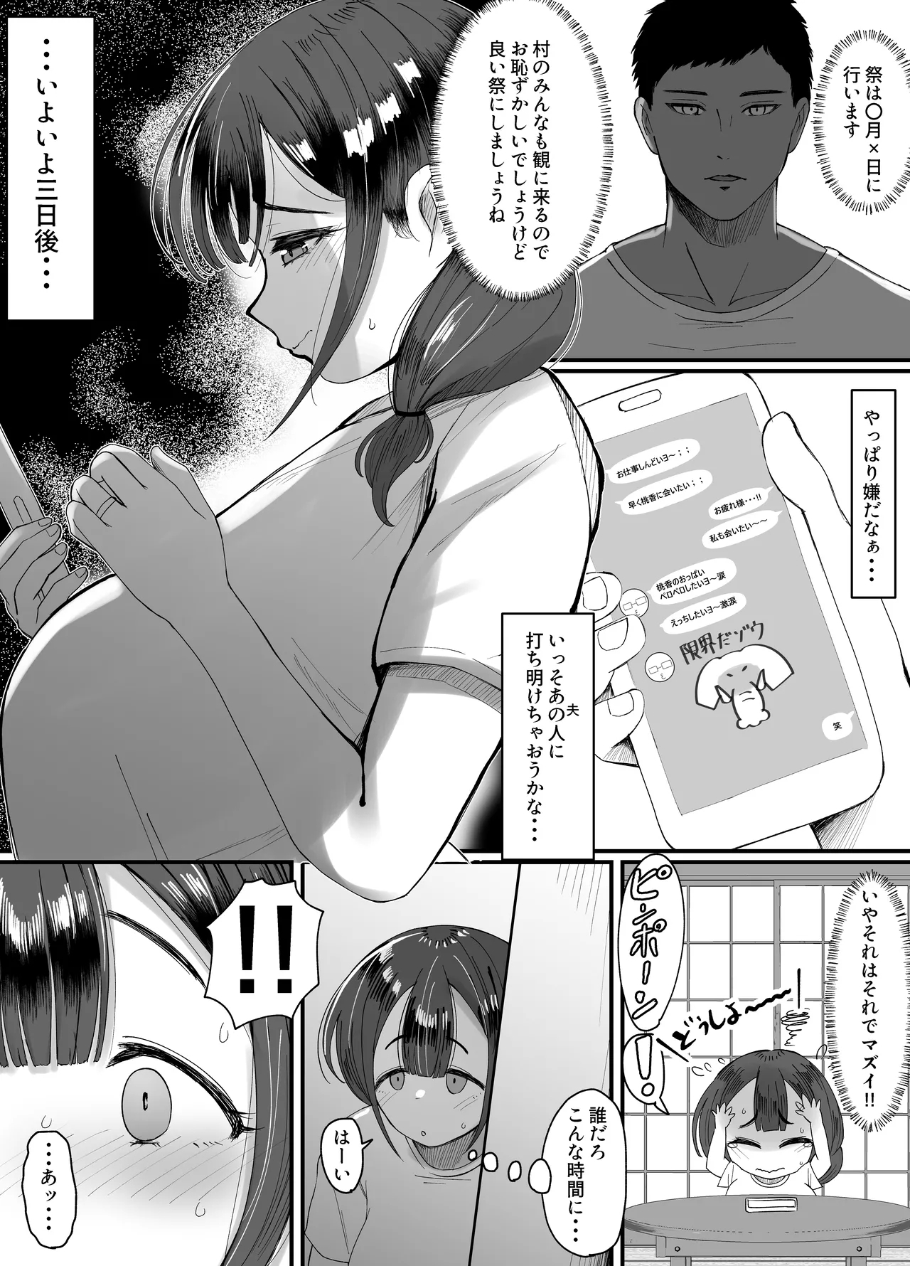 [JUNNク堂 (JUNN)] 流されやすい人妻(32)が因習村で巫女に祭り上げられちんぽ堕ちする話3 - Hentaiaz.com - 2