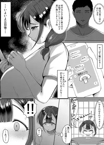 流されやすい人妻が因習村で巫女に祭り上げられちんぽ堕ちする話3 2