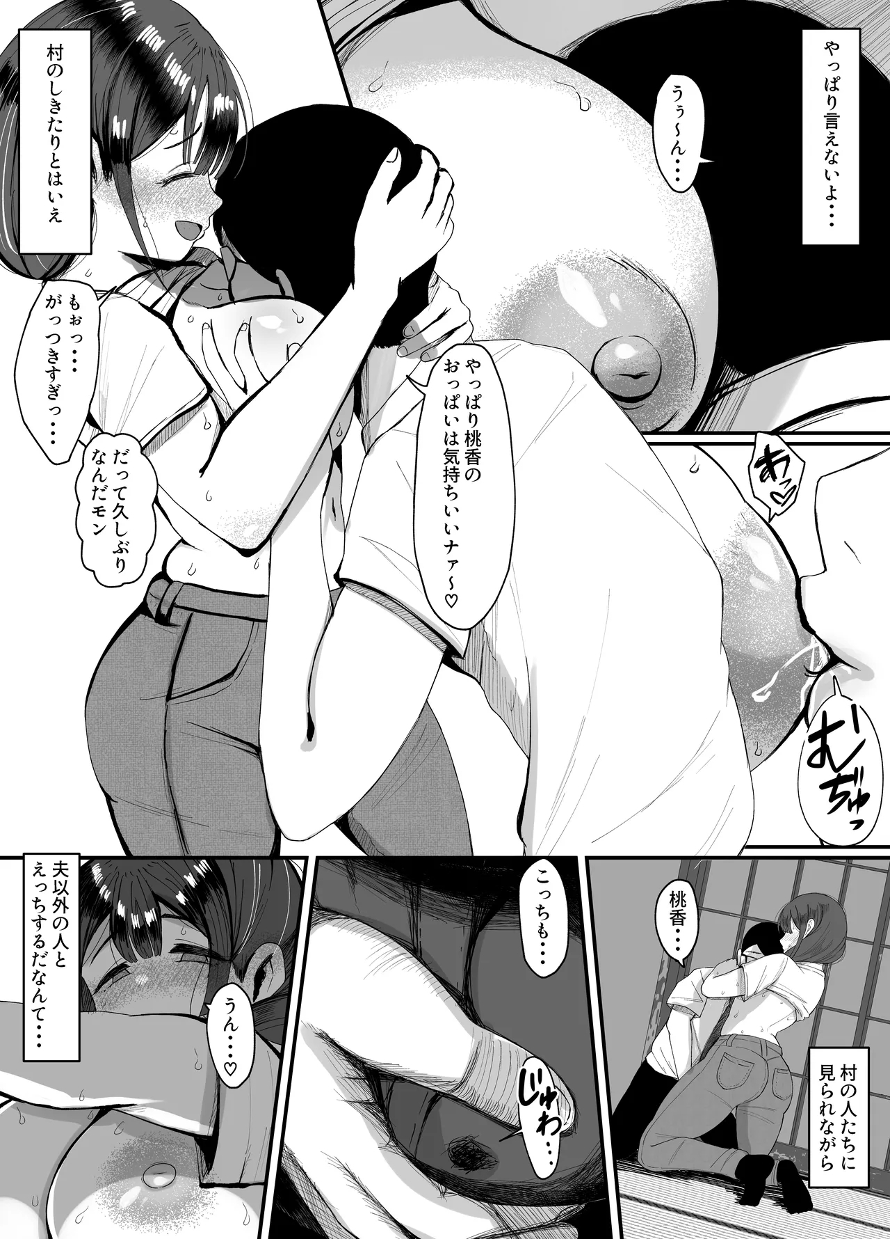 流されやすい人妻が因習村で巫女に祭り上げられちんぽ堕ちする話3 - Page 4