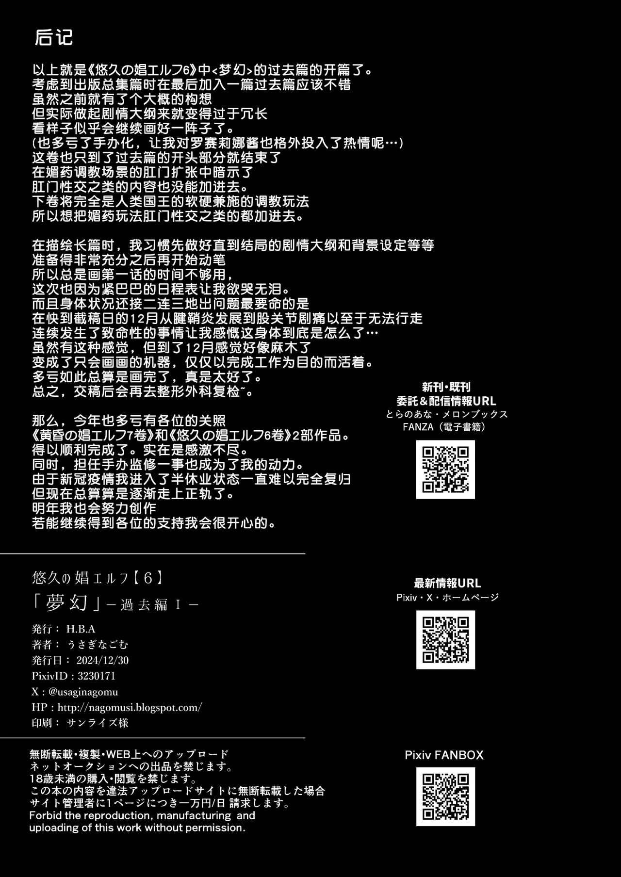 悠久の娼エルフ6 〈夢幻〉過去編Ⅰ - Page 31