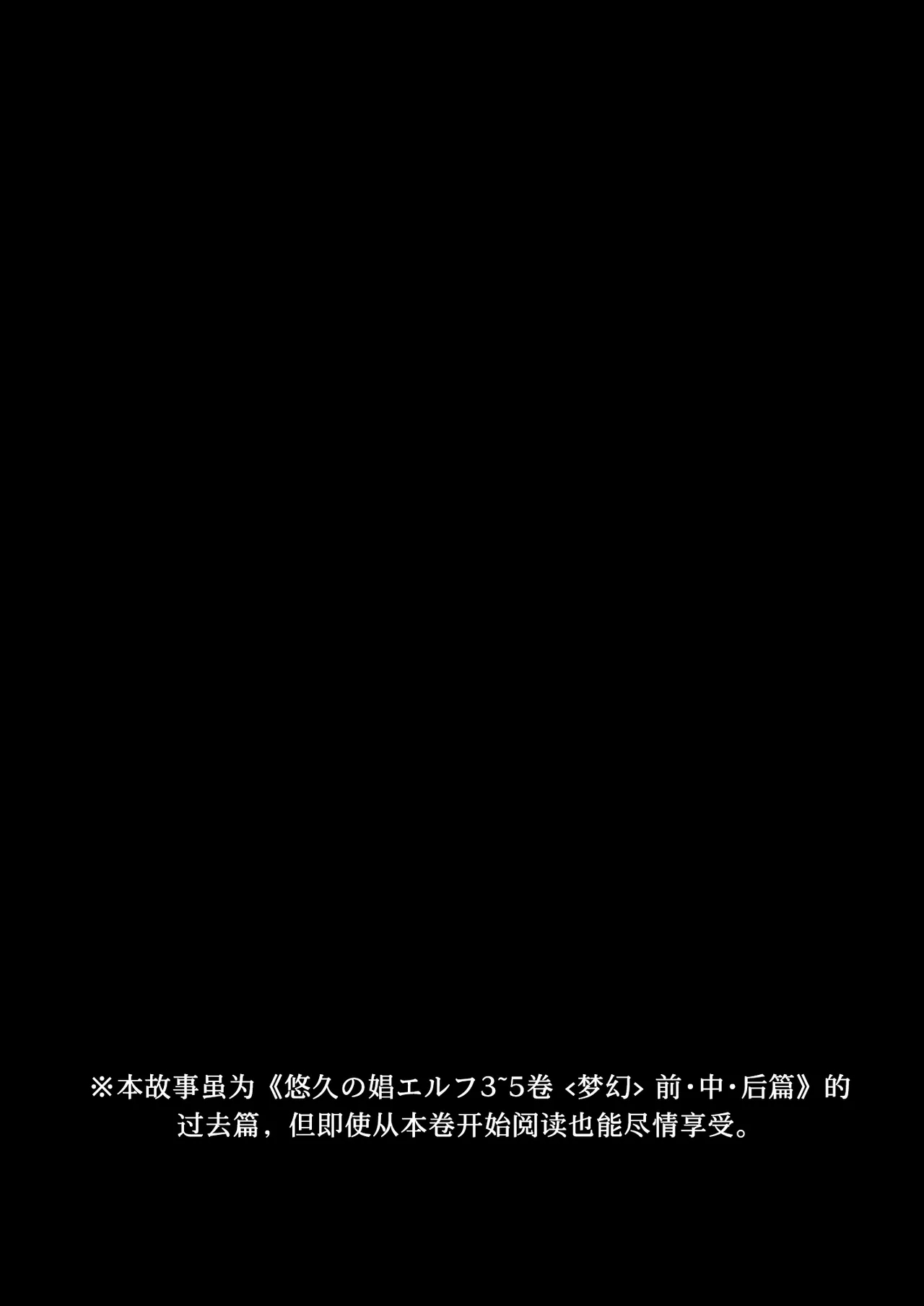 悠久の娼エルフ6 〈夢幻〉過去編Ⅰ - Page 4