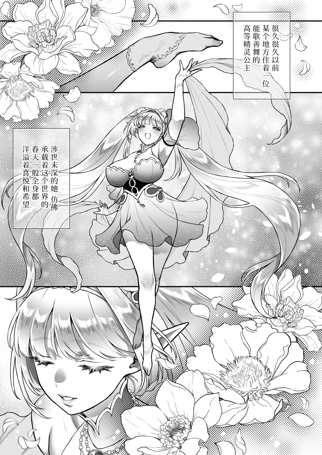 悠久の娼エルフ6 〈夢幻〉過去編Ⅰ - Page 5
