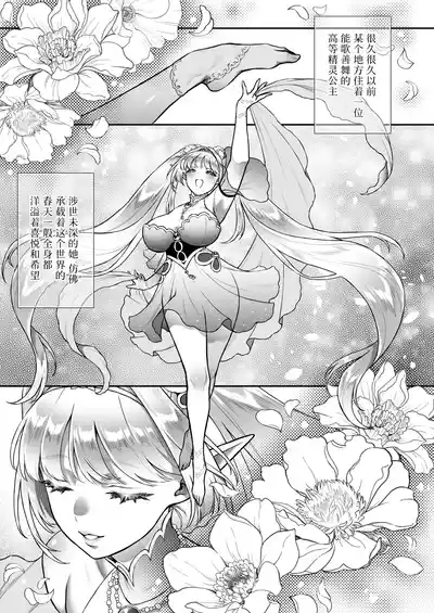 悠久の娼エルフ6 〈夢幻〉過去編Ⅰ 5