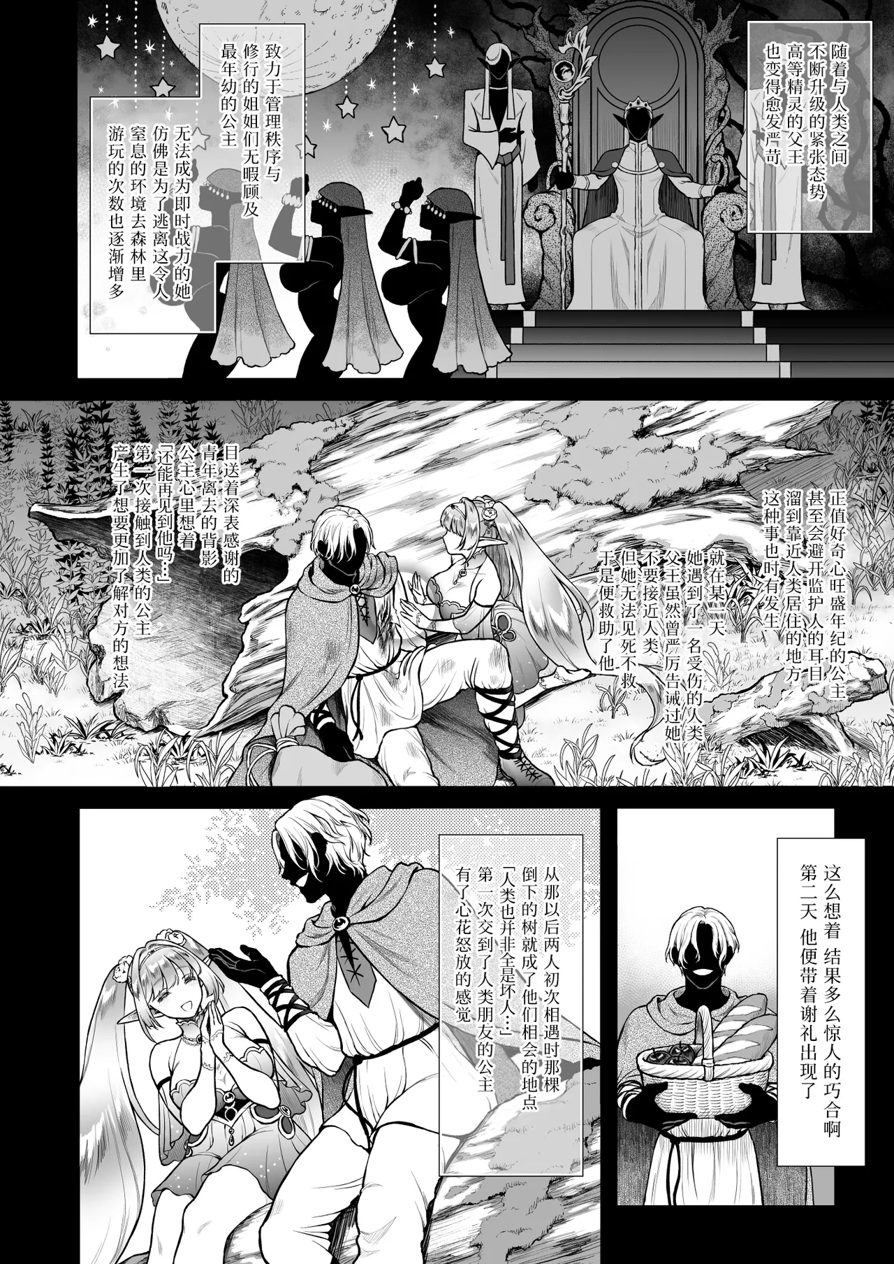 悠久の娼エルフ6 〈夢幻〉過去編Ⅰ - Page 6