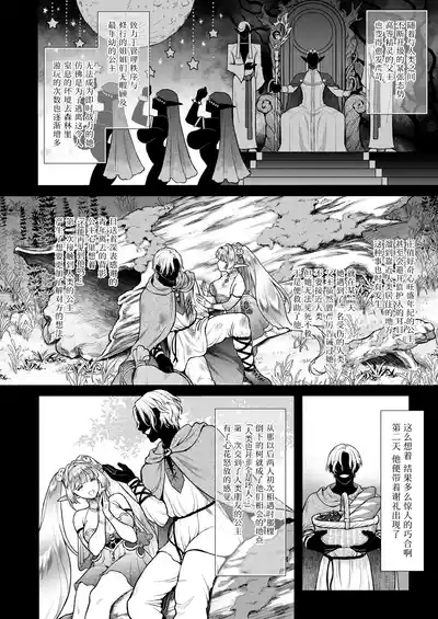 悠久の娼エルフ6 〈夢幻〉過去編Ⅰ 6