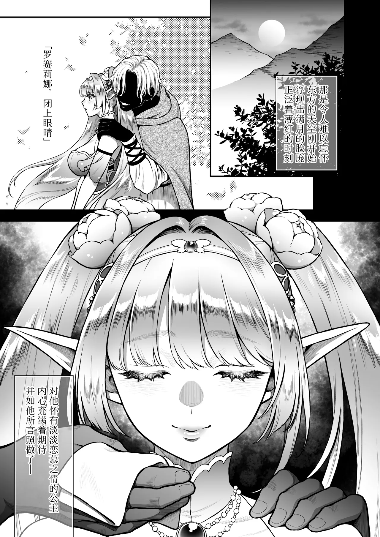 悠久の娼エルフ6 〈夢幻〉過去編Ⅰ - Page 7