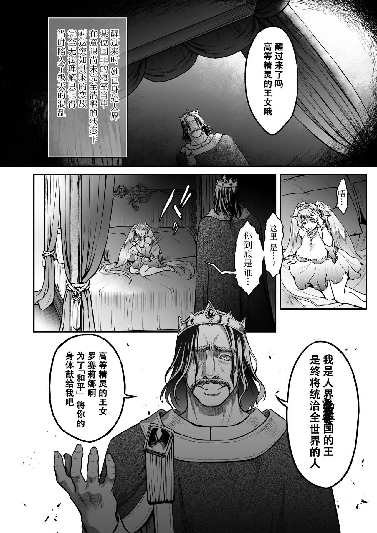 悠久の娼エルフ6 〈夢幻〉過去編Ⅰ - Page 8