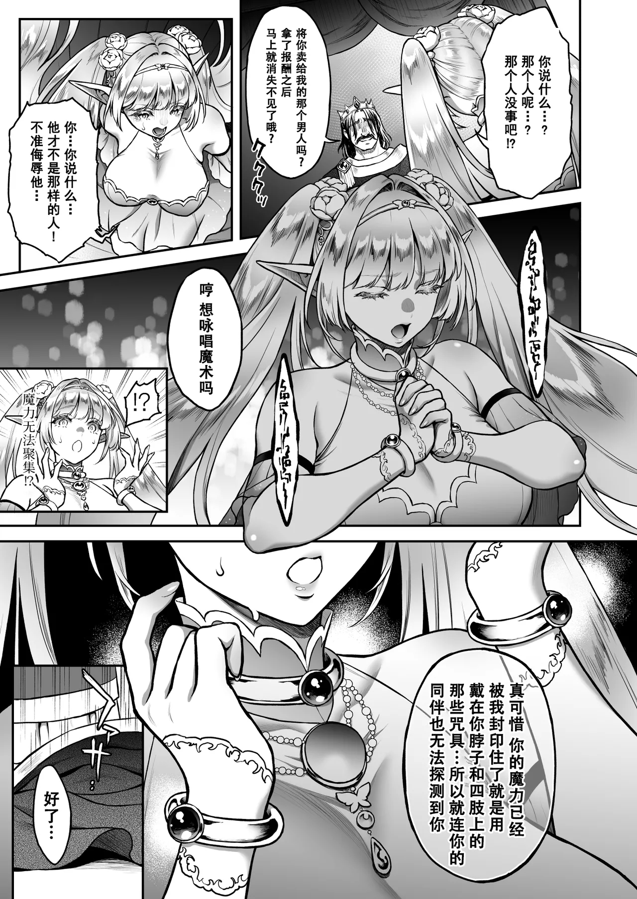 悠久の娼エルフ6 〈夢幻〉過去編Ⅰ - Page 9