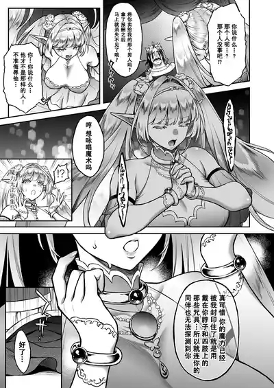 悠久の娼エルフ6 〈夢幻〉過去編Ⅰ 9