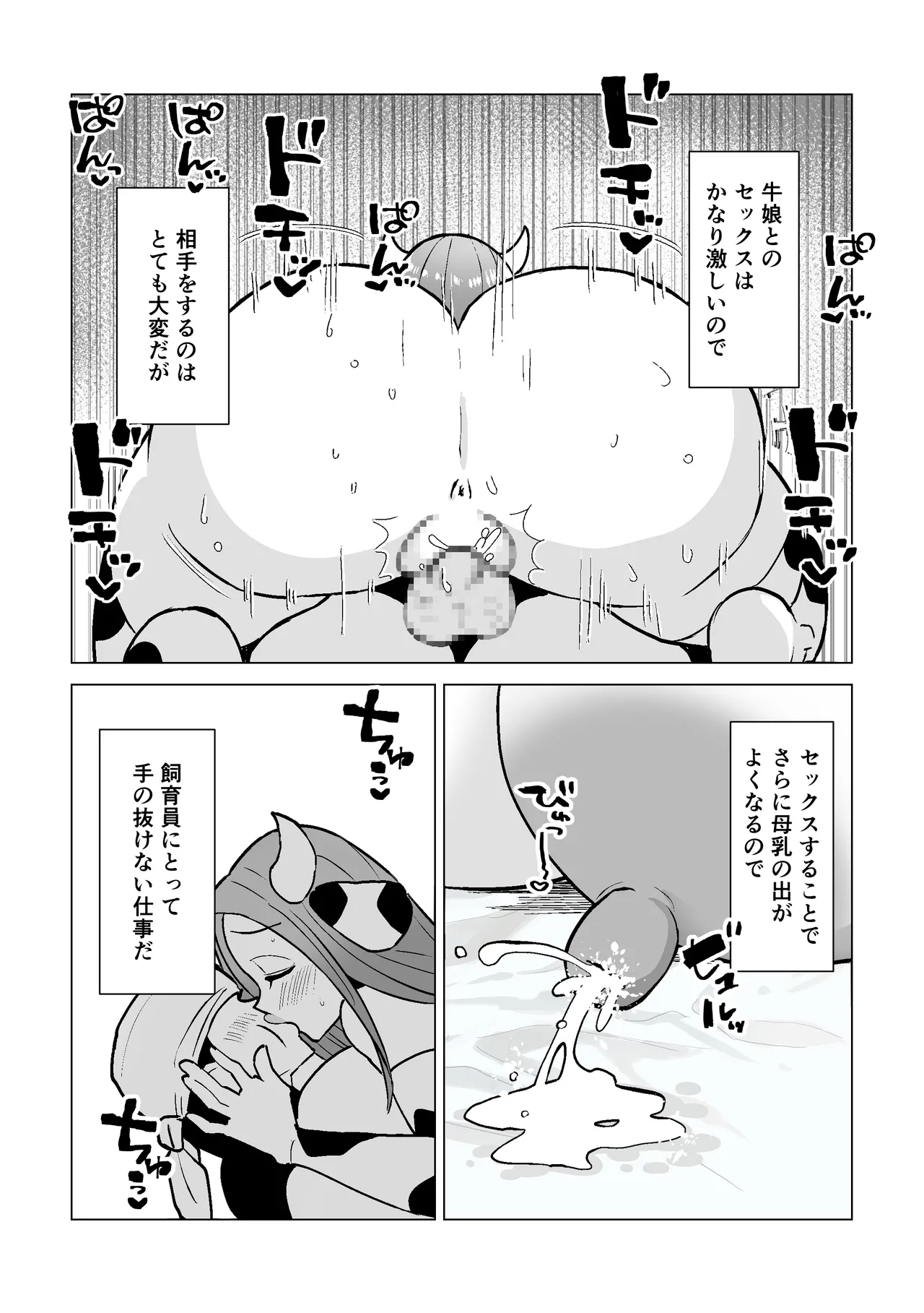 爆乳ウシ娘ちゃんと乳搾りエッチ〜ドスケベみるくパーティー〜 - Page 11
