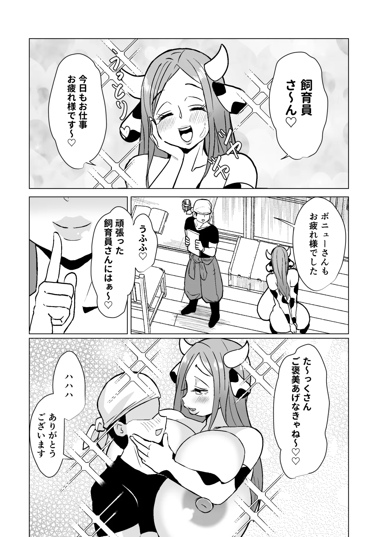 爆乳ウシ娘ちゃんと乳搾りエッチ〜ドスケベみるくパーティー〜 - Page 13