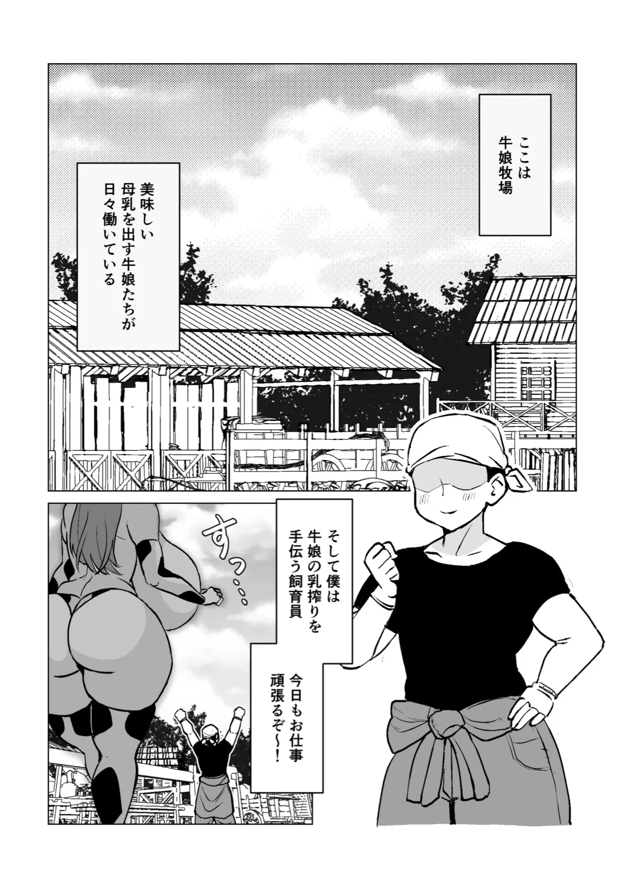 爆乳ウシ娘ちゃんと乳搾りエッチ〜ドスケベみるくパーティー〜 - Page 2