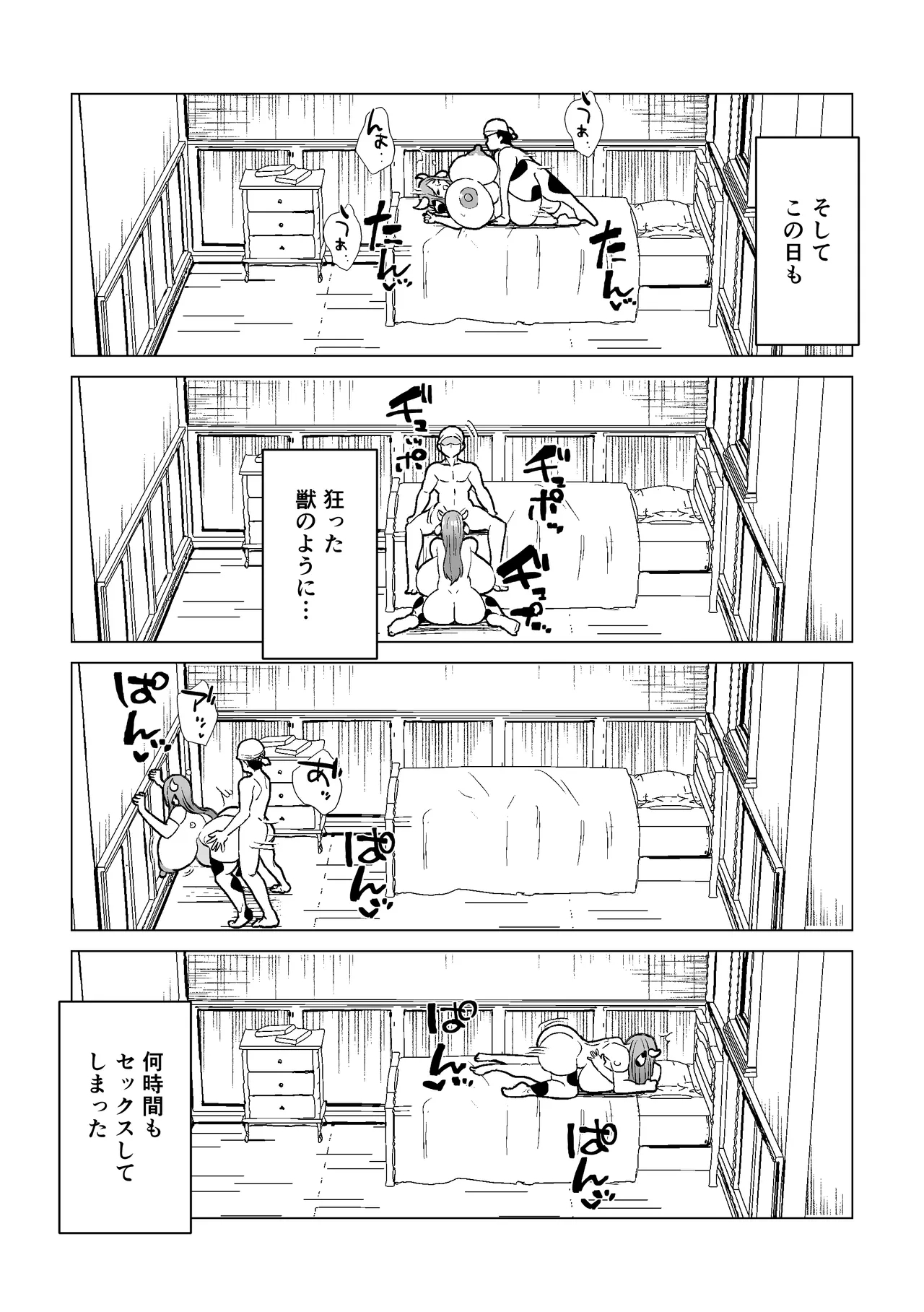爆乳ウシ娘ちゃんと乳搾りエッチ〜ドスケベみるくパーティー〜 - Page 21