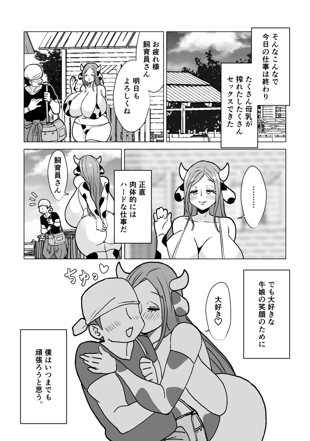 爆乳ウシ娘ちゃんと乳搾りエッチ〜ドスケベみるくパーティー〜 - Page 22