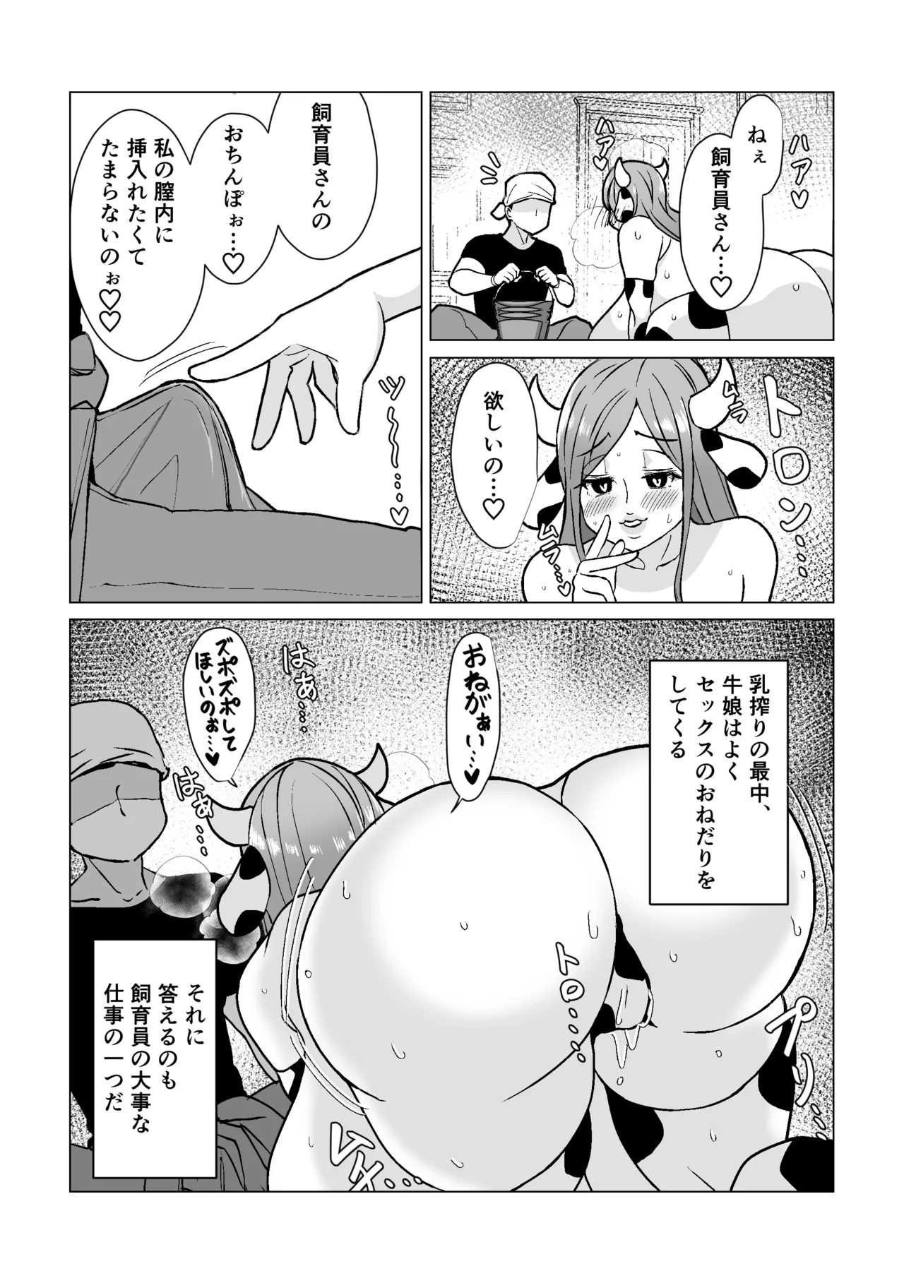 爆乳ウシ娘ちゃんと乳搾りエッチ〜ドスケベみるくパーティー〜 - Page 7