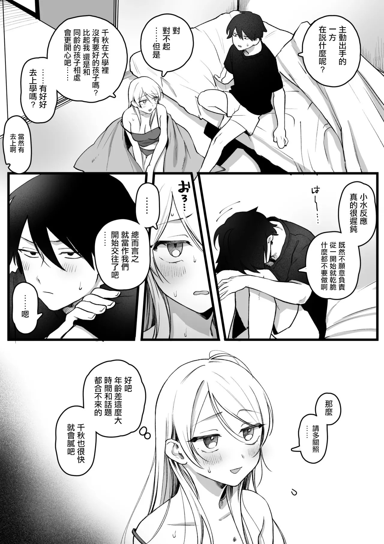 いとことうっかり関係を持っちゃったOLさん - Page 2