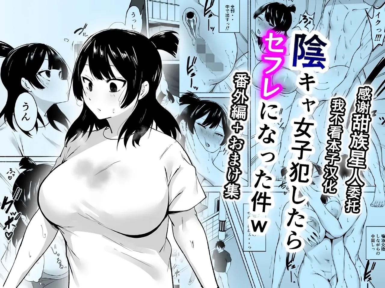 Inkya Joshi Okashitara SeFri ni natta Kudan w Bangai Hen + Omake-shuu - Page 1