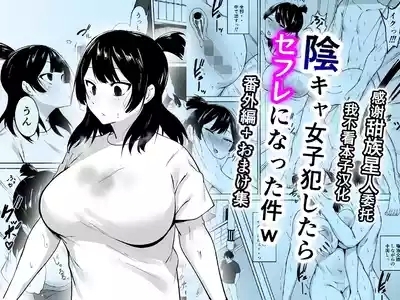 Inkya Joshi Okashitara SeFri ni natta Kudan w Bangai Hen + Omake-shuu 1