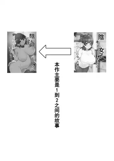 Inkya Joshi Okashitara SeFri ni natta Kudan w Bangai Hen + Omake-shuu 3