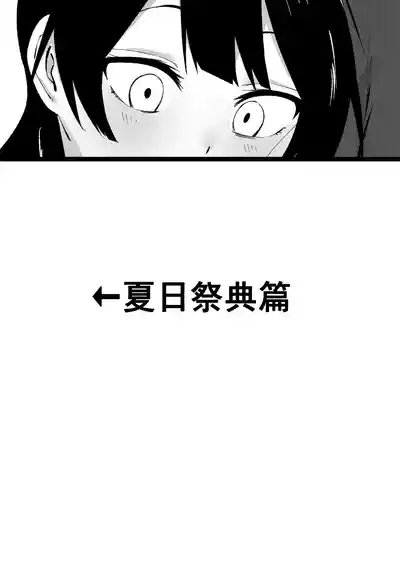 Inkya Joshi Okashitara SeFri ni natta Kudan w Bangai Hen + Omake-shuu 8