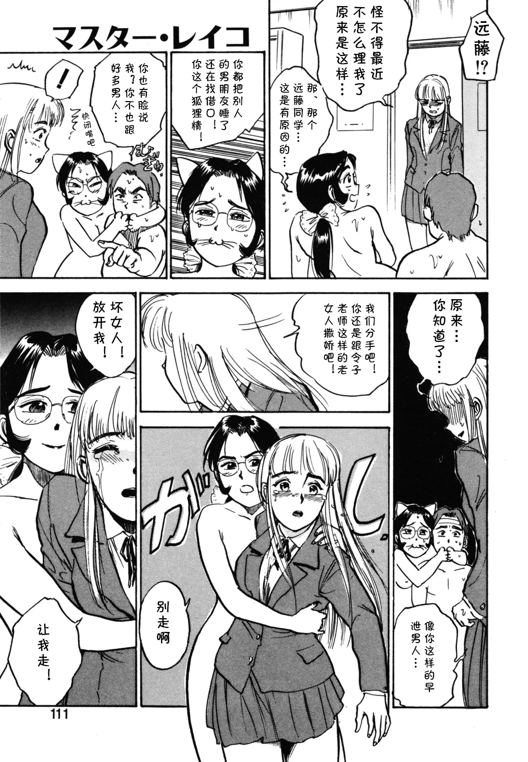 第六话 マスター·レイコ（Chinese） - Page 15