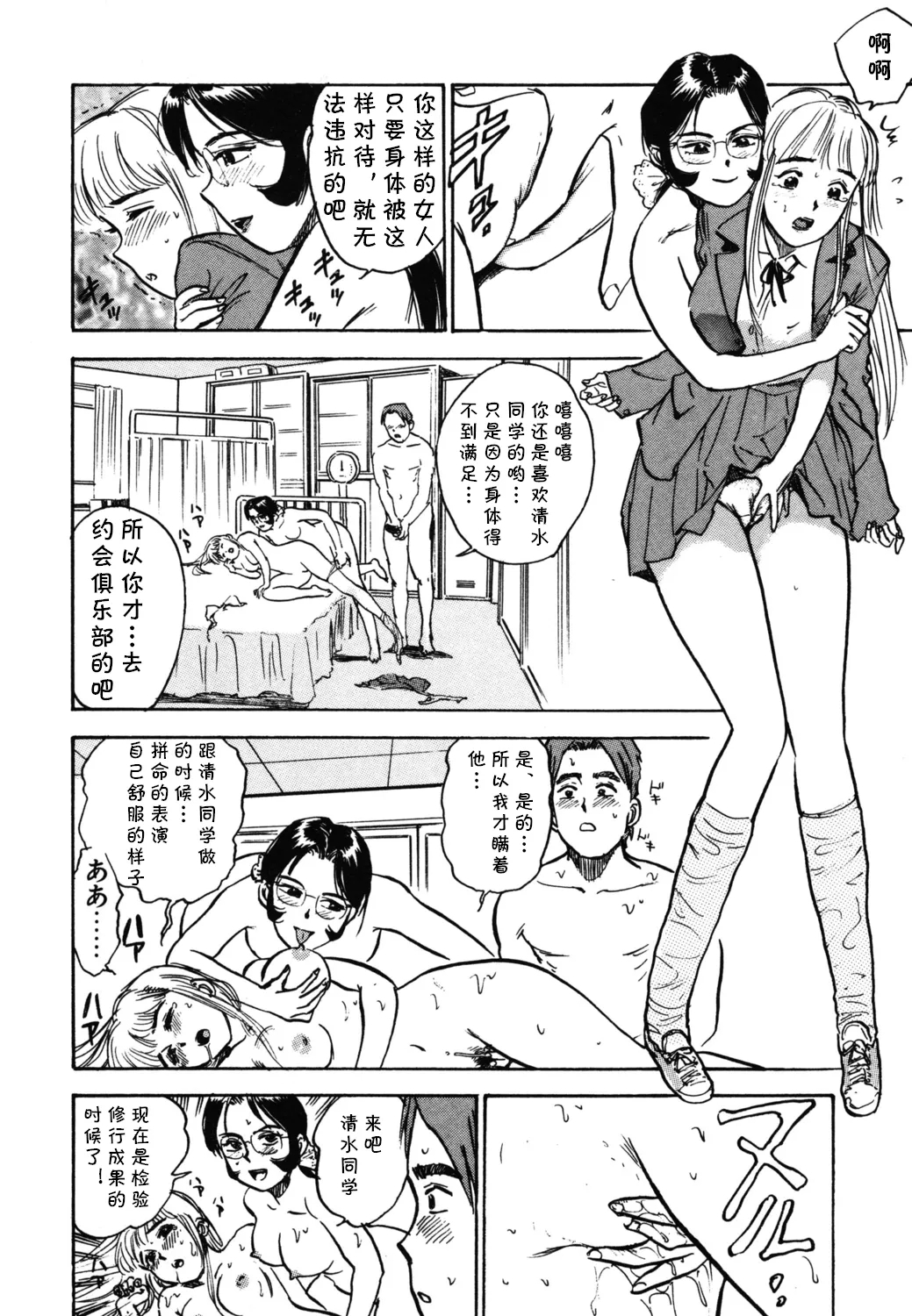 第六话 マスター·レイコ（Chinese） - Page 16