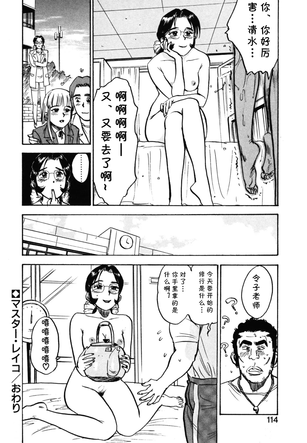 第六话 マスター·レイコ（Chinese） - Page 18