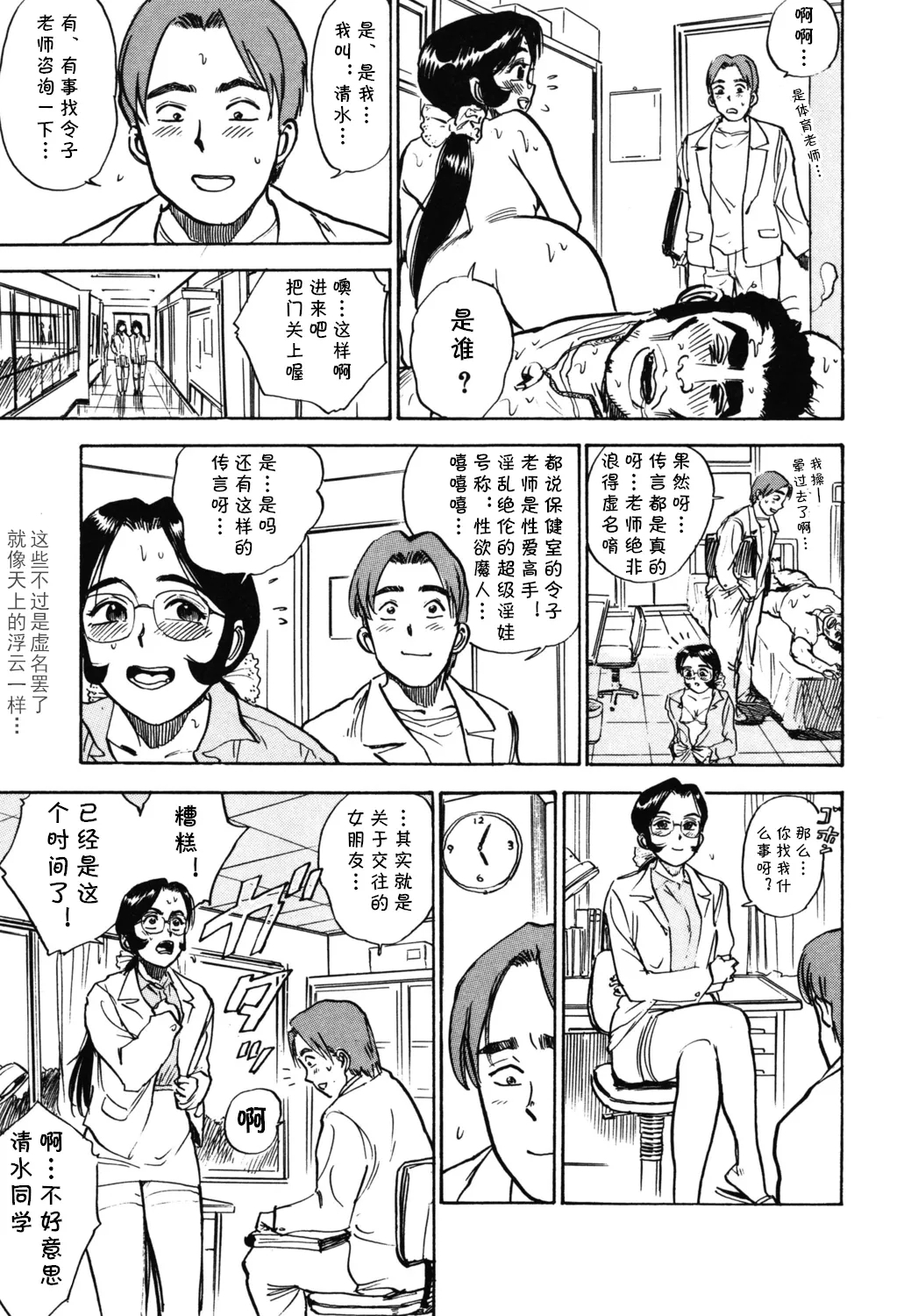 第六话 マスター·レイコ（Chinese） - Page 3