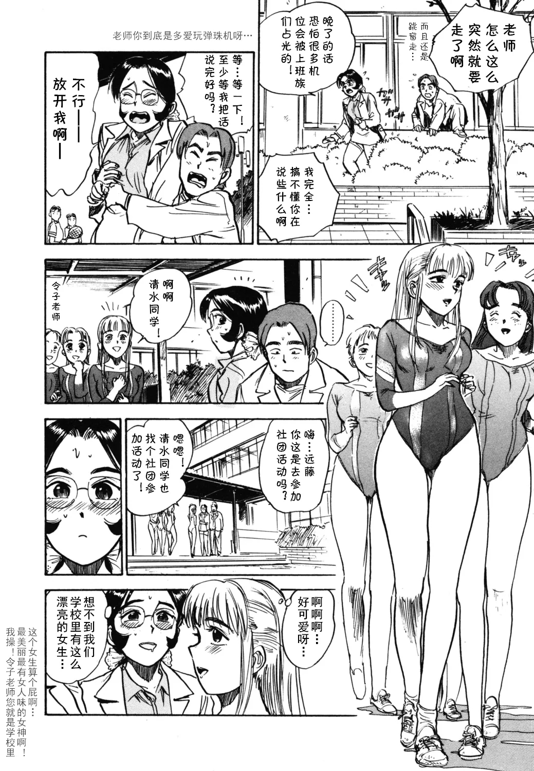第六话 マスター·レイコ（Chinese） - Page 4