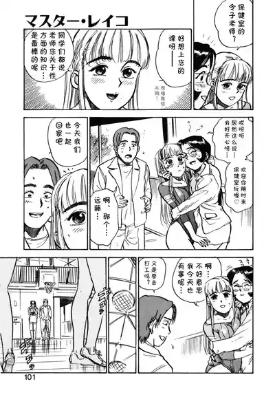 第六话 マスター·レイコ（Chinese） 5
