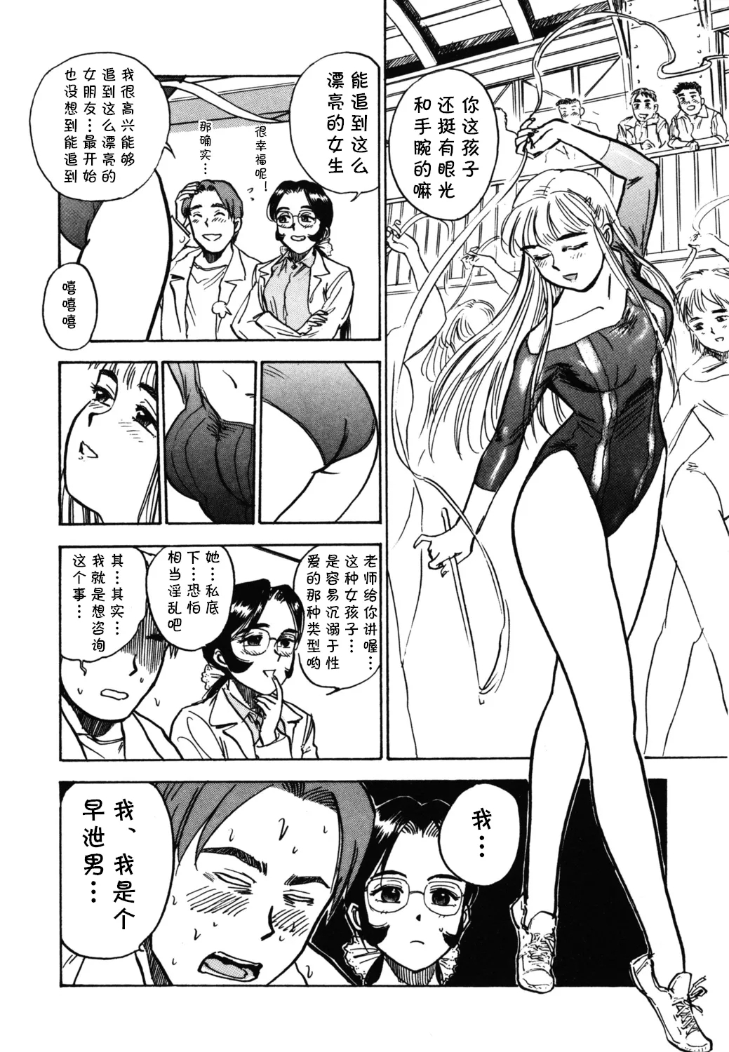 第六话 マスター·レイコ（Chinese） - Page 6