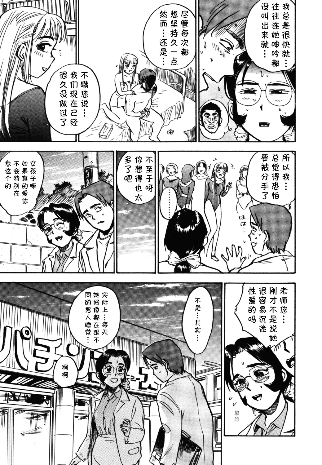 第六话 マスター·レイコ（Chinese） - Page 7