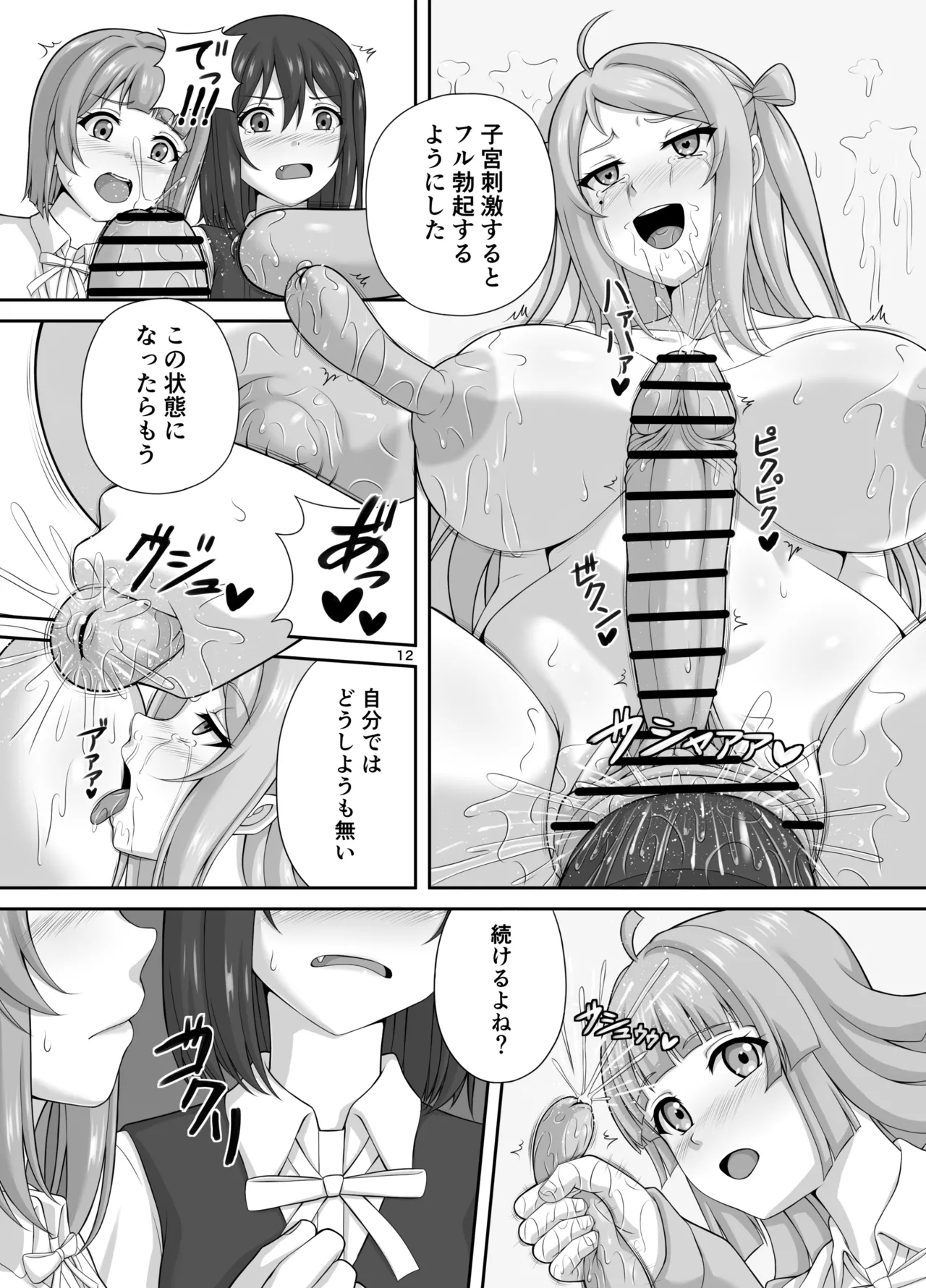 肥大化+肥大化+ふたなり♡ - Page 11